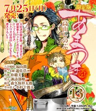 高山しのぶ「あまつき」13巻限定版告知ページより。