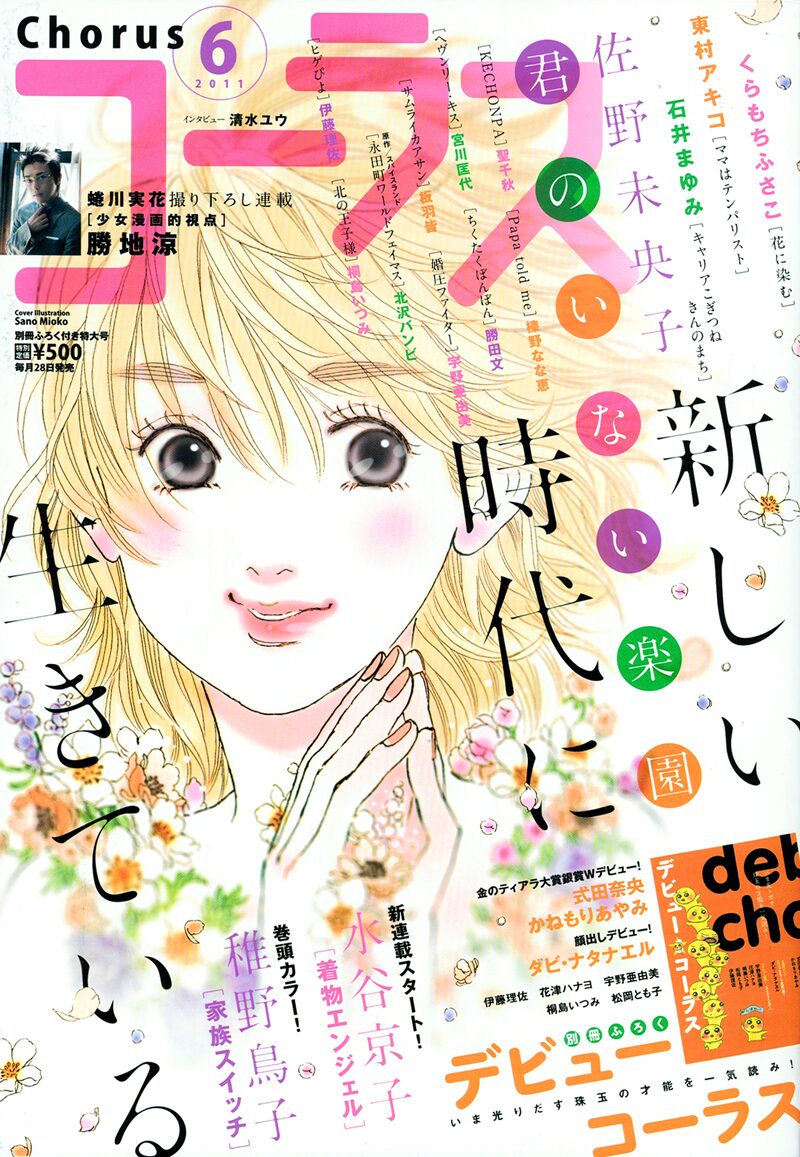 コーラス6月号 画像ギャラリー 1 1 コミックナタリー