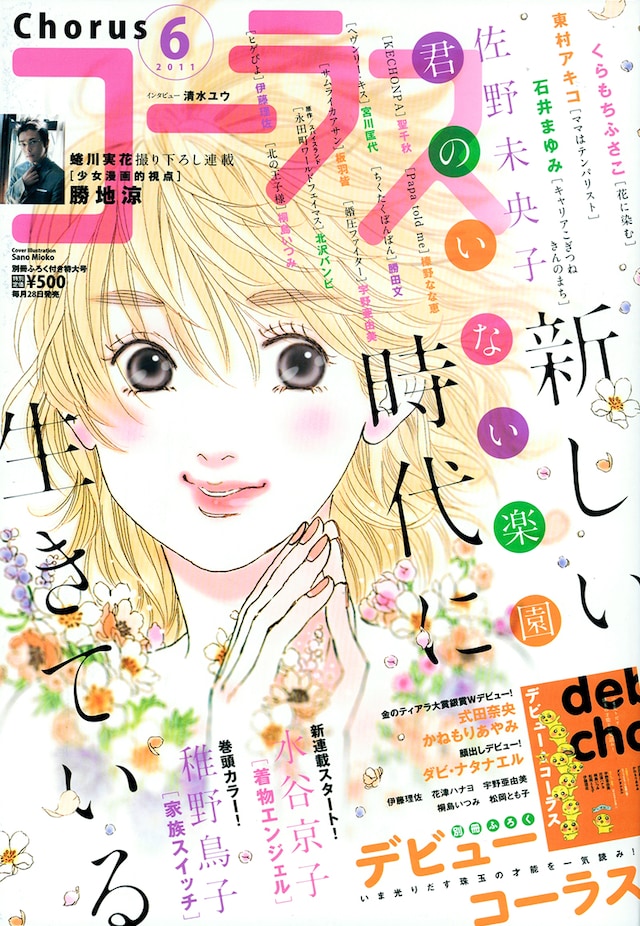 コーラス6月号