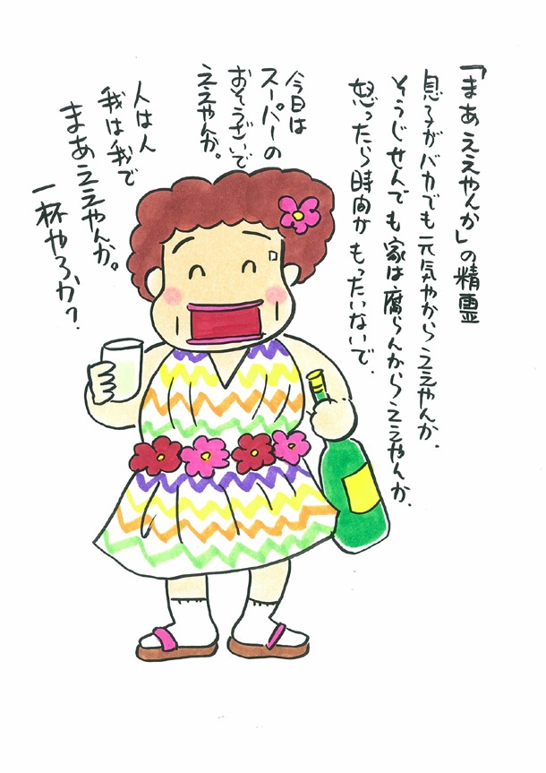 新キャラ候補の「まあええやんかの精霊」。