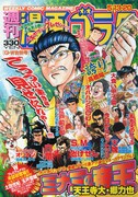 週刊漫画ゴラク5月13・20日合併号