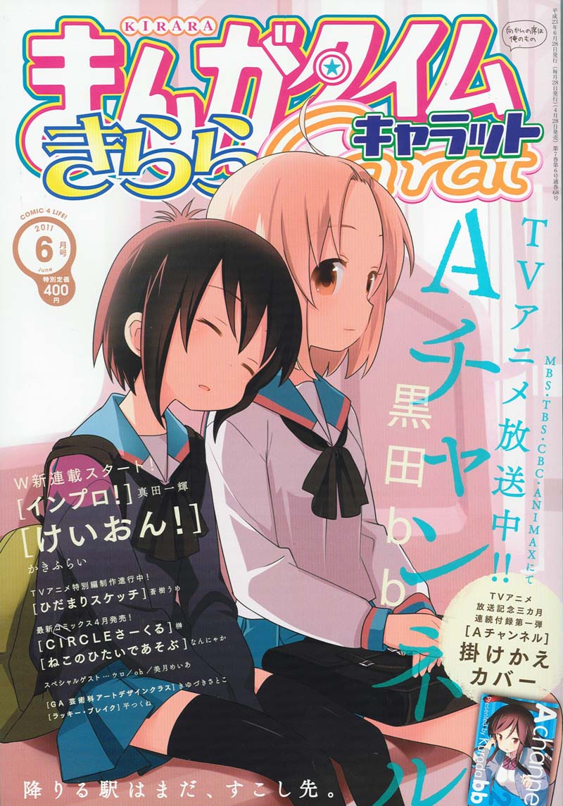 まんがタイムきららCarat6月号