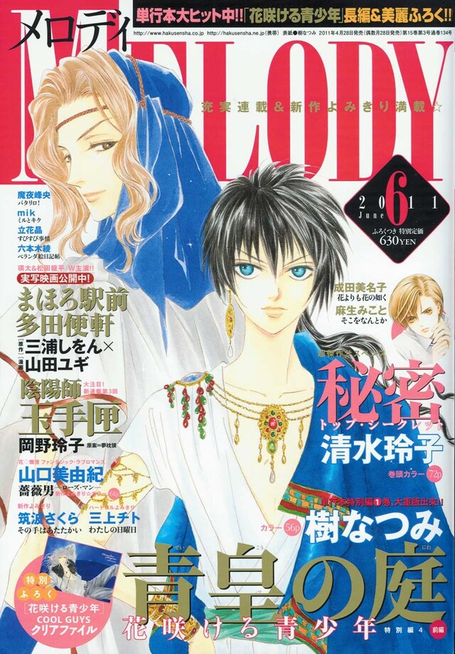 メロディ6月号