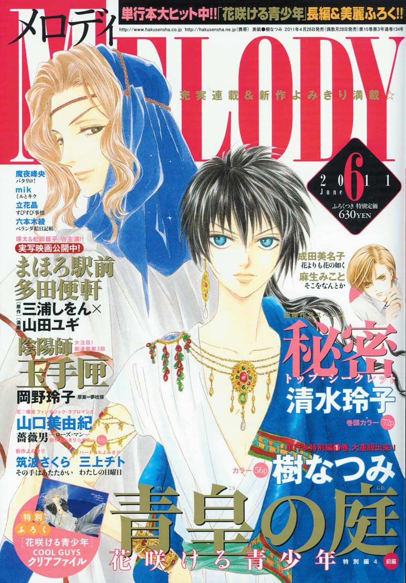 メロディ6月号