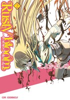 「Rusty bloom～ラスティブルーム～」2巻