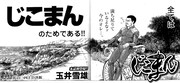 玉井雪雄の新シリーズ「じこまん～自己満～」扉ページ。