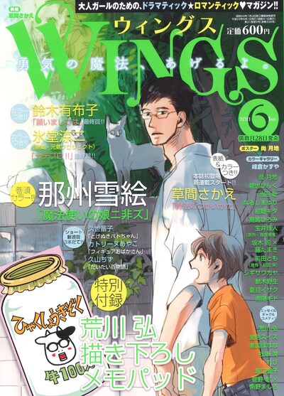 ウィングス6月号