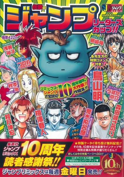 「伝説のジャンプ・リーダーズカップ!!」