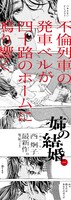 「姉の結婚」1巻に合わせて書店などに掲出される店頭用ポスター。
