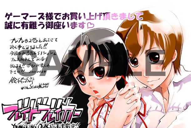 「ブレイドブレイカー」2巻は書店別に購入特典が用意されている。画像はゲーマーズ用カラーメッセージペーパー。