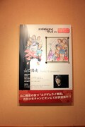 山口陽史の原画も展示。