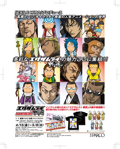 「エグザムライ戦国EXHIBITION 2011」ポスター