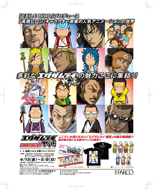 「エグザムライ戦国EXHIBITION 2011」ポスター