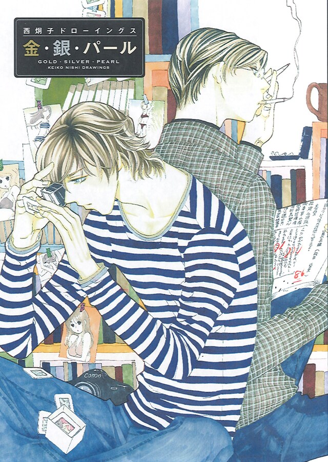 「西炯子ドローイングス 金・銀・パール」