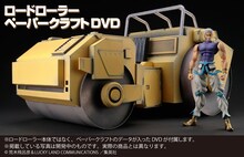 ロードローラーと「DIO覚醒版 セカンド」フィギュア  ※写真は開発中のもので実際の商品とは異なります。 (C) 荒木飛呂彦 ＆ LUCKY LAND COMMUNICATIONS／集英社