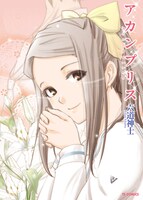 六道神士「アカンプリス」。