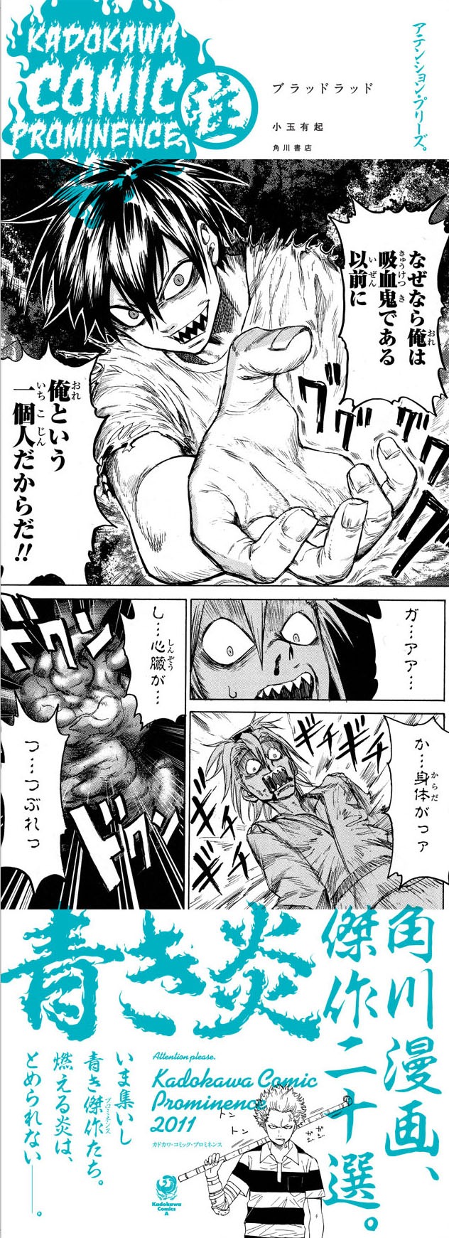 小玉有起「ブラッドラッド」ポスター