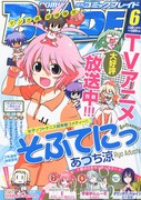 月刊コミックブレイド6月号