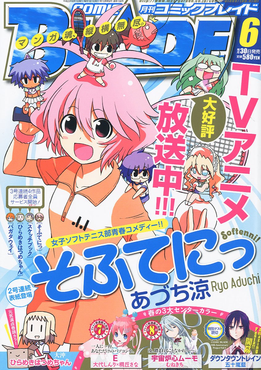 月刊コミックブレイド6月号