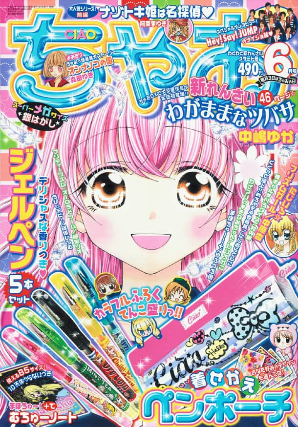 中嶋ゆか 天使少女の苦労描く新連載をちゃおで開始 コミックナタリー