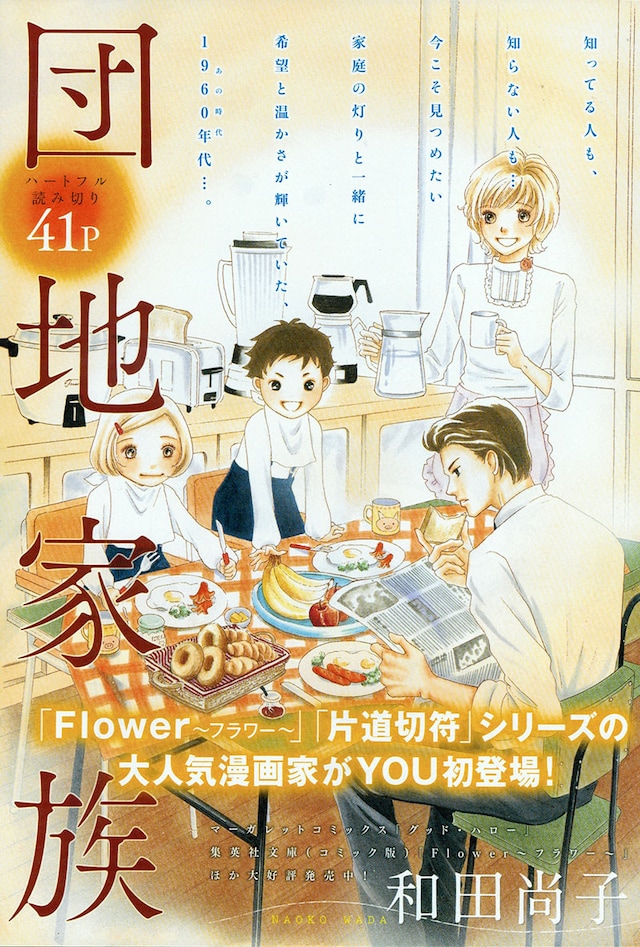和田尚子「団地家族」扉ページ。