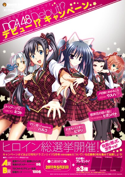 5人のヒロインから人気1位を決める「DCA4×8デビュー!?キャンペーン」のポスター。
