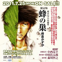 峰倉かずや短編集「蜂の巣」限定版告知ページより。