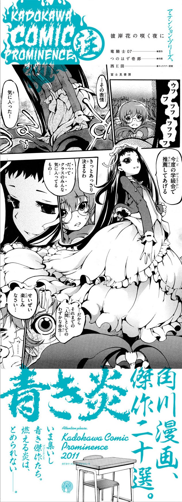 「彼岸花の咲く夜に」ポスター