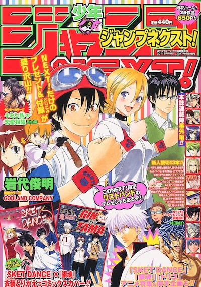 少年ジャンプNEXT! 2011 SPRING