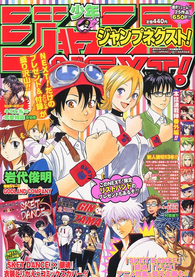 少年ジャンプNEXT! 2011 SPRING