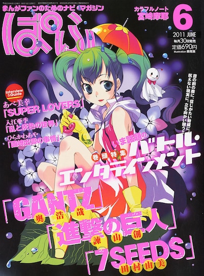 ぱふ6月号