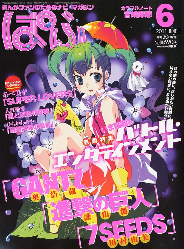ぱふ6月号