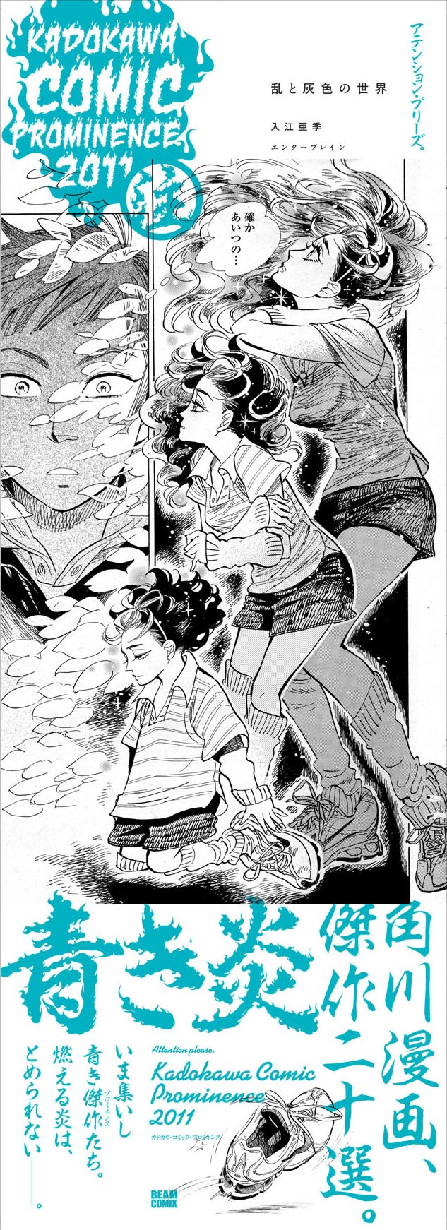 入江亜季「乱と灰色の世界」ポスター