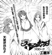 アニメーション事業者協会原作による工藤洋の読み切り「エンジェル・スキャンディーズ」扉ページ。