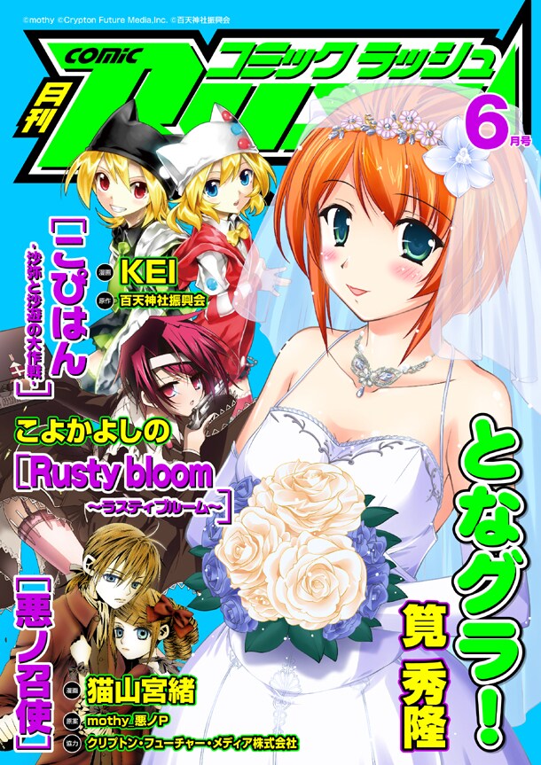 月刊コミックラッシュ6月号