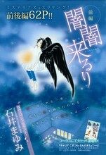 石井まゆみ「闇闇来るり」前編扉ページ。