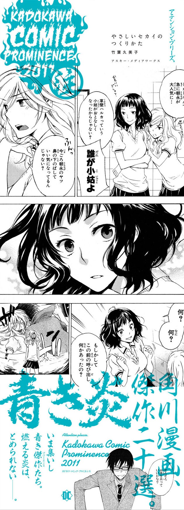 竹葉久美子「やさしいセカイのつくりかた」ポスター