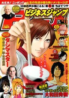 ビジネスジャンプ11号