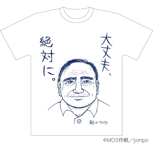 鮪オーケストラによるTシャツ。