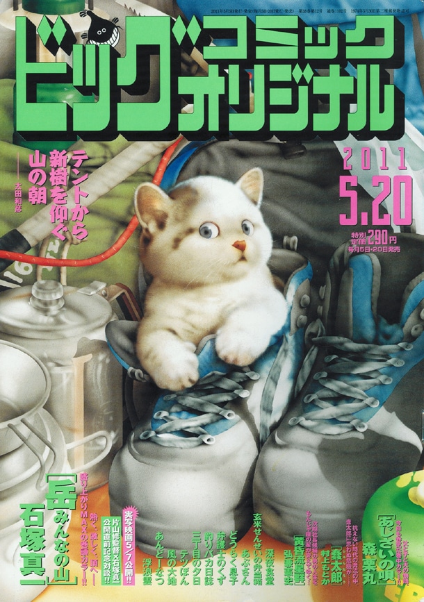 ビッグコミックオリジナル10号