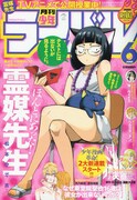 月刊少年ライバル6月号