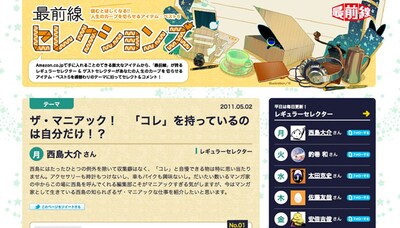 「最前線セレクションズ」トップページ