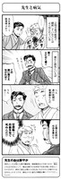 香日ゆら「先生と僕―夏目漱石を囲む人々―」より。