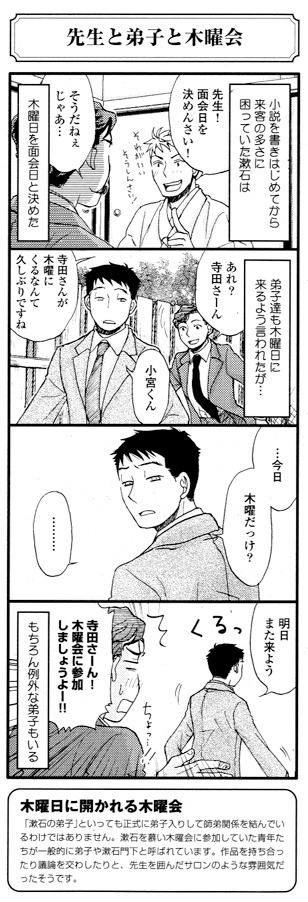 香日ゆら「先生と僕―夏目漱石を囲む人々―」より。