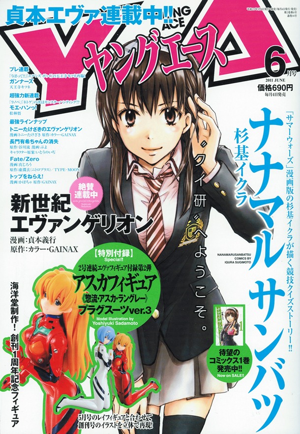 ヤングエース6月号