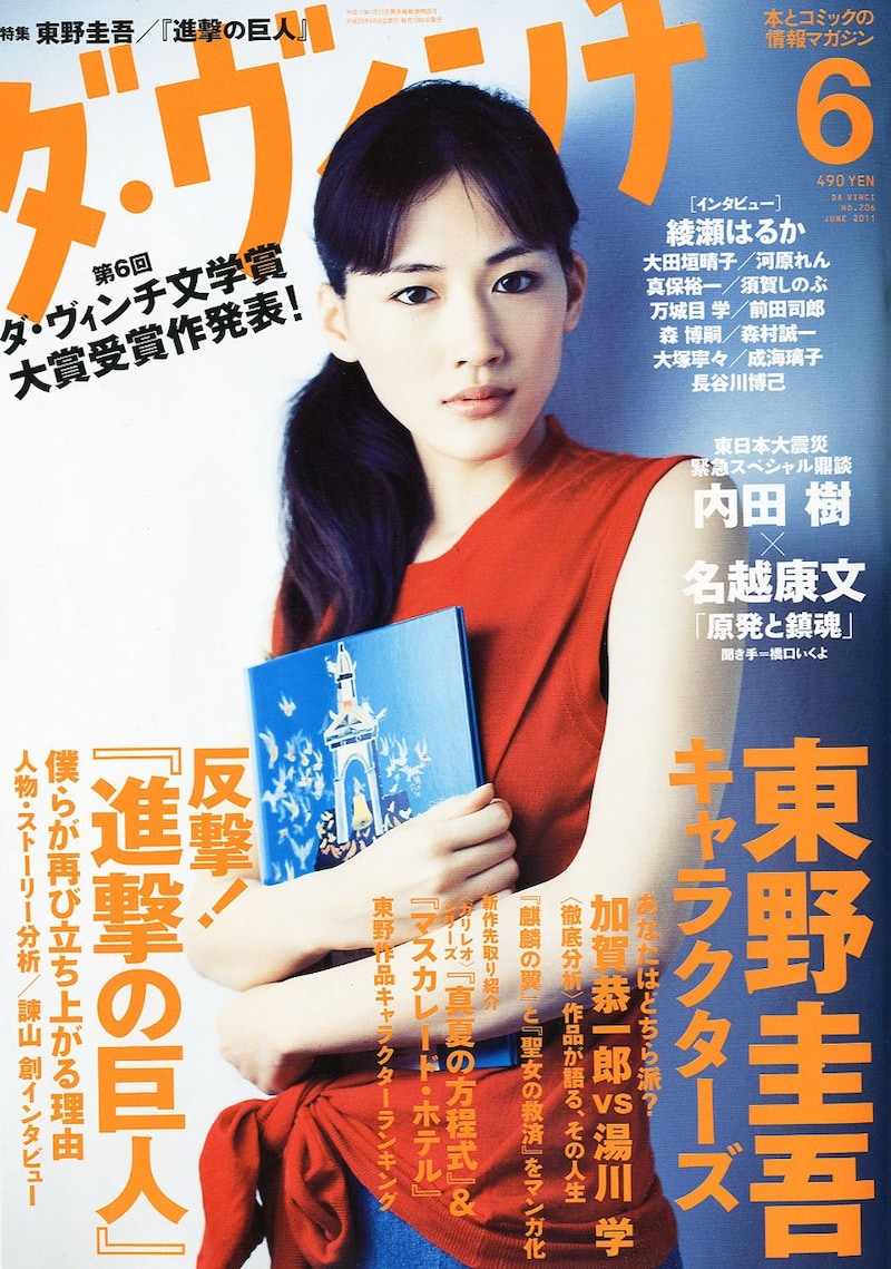 ダ・ヴィンチ6月号