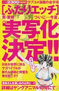 本日5月6日発売のヤングアニマル嵐6号（白泉社）に掲載された、実写化の告知記事。（c）克・亜樹／白泉社（ヤングアニマル）
