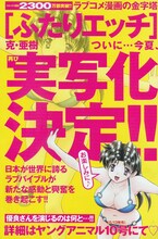 本日5月6日発売のヤングアニマル嵐6号（白泉社）に掲載された、実写化の告知記事。（c）克・亜樹／白泉社（ヤングアニマル）