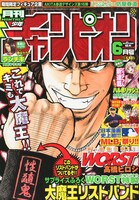 月刊少年チャンピオン6月号