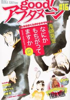 good！アフタヌーン16号